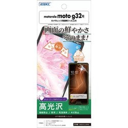 ASH-MMG32 [motorola moto g32 AFP保護フィルム]