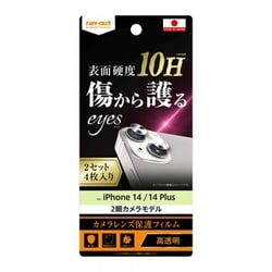 RT-P3638FT/CA12 [iPhone 14/14 Plus用 レンズフィルム]