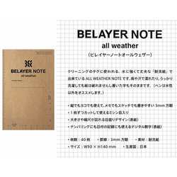 ヨドバシ.com - ビレイ Belay BELAYER NOTE all weather 3pcs BE22003