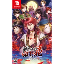 越えざるは紅い花～対の月～ [Nintendo Switchソフト]