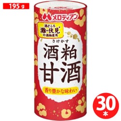 メロディアン 酒粕甘酒 195g×30本