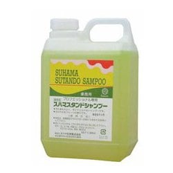 スハマ スタンドシャンプー 2000ml