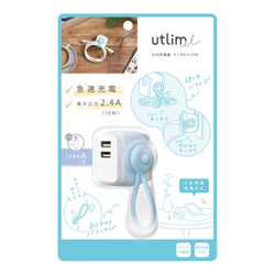 UL-6925-LB [USB充電器 USB-A×2 ケーブルリング付ユートリムエル ライトブルー]