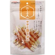 仕上名人 ササミ巻きガム 8本