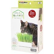 おうちで育てる 猫の生野菜 2回分