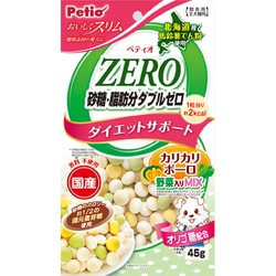 砂糖・脂肪分Wゼロカリカリボーロ 野菜入りミックス 45g