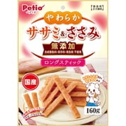 やわらかササミ&ささみ無添加 ロングスティック 160g