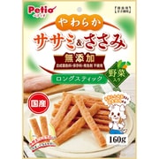 やわらかササミ&ささみ無添加 ロングスティック 野菜 160g