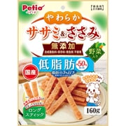 やわらかササミ&ささみ無添加 ロングスティック 低脂肪野菜 160g