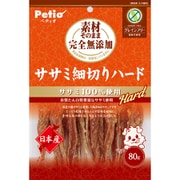 素材そのまま 完全無添加 ササミ 細切り ハード 80g