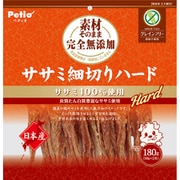 素材そのまま 完全無添加 ササミ 細切り ハード 180g