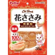 キャット SNACK 花ささみ 35g