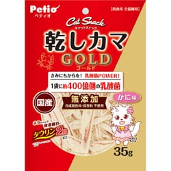 キャット SNACK 乾しカマ ゴールド乳酸菌入り かに味 35g