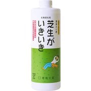 液体たい肥 芝生がいきいき 1L 生長促進 土壌改良 連作障害改善 病害軽減 根張り向上 家庭菜園 無臭 無香 無添加 日本製 H-SI-1L