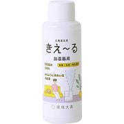 H-KK-100 [きえ～る 加湿器用 100ml Hシリーズ 消臭剤 日本製 無香 天然 オーガニック 無香料 無添加 抗菌]