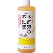 H-MS-500 [木酢液の不思議 500ml]