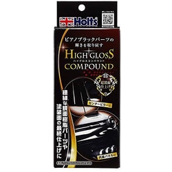 MH685 [洗車＆補修用品 超鏡面仕上げ ハイグロスコンパウンドセット ピアノブラックパーツ光沢仕上げ]
