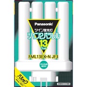 ツイン蛍光灯 ツイン2パラレル(4本平面ブリッジ) 13形 ナチュラル色 FML13EXNJF3