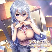 アスカさんはなびかない オリジナルサウンドトラック [音楽CD]
