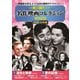 一度は観たい!名作映画コレクション<愛の記憶> [DVD]