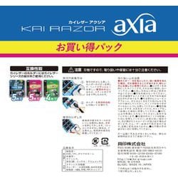 ヨドバシ.com - 貝印 KAI GA0061 KAI RAZOR axia バリューパックスリム