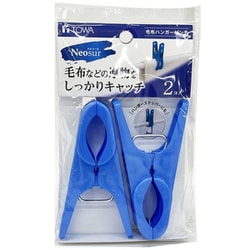 Neosur 毛布ハンガーピンチ 2個 24699