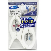 Neosur ダブルバネベランダ用ピンチ 2個 ホワイト 24830