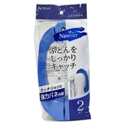 Neosur ふとんばさみ2個 ブルー 24817