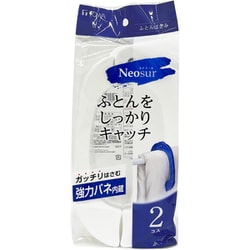 Neosur ふとんばさみ2個 ホワイト 24835