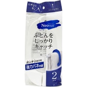 Neosur ふとんばさみ2個 ホワイト 24835