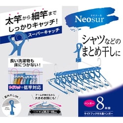 ヨドバシ.com - 東和産業 24816 [Neosur サイドフック付8連ハンガー