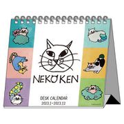 NEKO KEN デスクカレンダー 2023 [キャラクターグッズ]