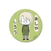 SYNC-HMOKB375-YD 「はたらく魔王さま！！」 3way缶バッジ YURU-D 芦屋四郎 [キャラクターグッズ]