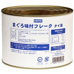 まぐろ味付フレーク タイ産 1950g [缶詰 業務用]