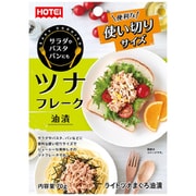 ツナフレーク油漬 タイ産 70g [レトルトパウチ]