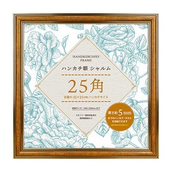 ハンカチ額 シャルム 25角 キャメル HANCRM-25-CA