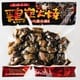 宮崎名物 鶏炭火焼～九州産赤鶏使用～ 300g