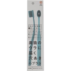 SA002A 奥歯のウラに届く穴あきハブラシ ブルー