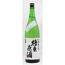 槽垂原酒 19度 1800ml [日本酒]
