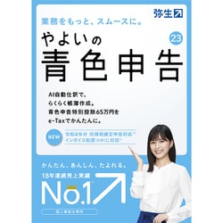ヨドバシ.com - 弥生 Yayoi やよいの青色申告 23 通常版＜e-Tax、イン 