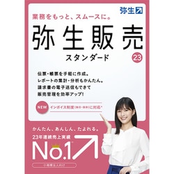 ヨドバシ.com - 弥生 Yayoi 弥生販売 23 スタンダード 通常版＜イン