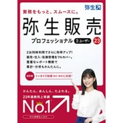 弥生販売 23 プロフェッショナル 2ユーザー 通常版<インボイス制度対応>