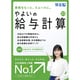 やよいの給与計算 23 通常版＜令和4年分年末調整対応＞