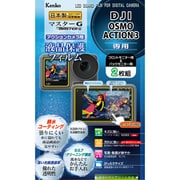 KLPM-DOSMOACTION3 [ケンコー マスターG 液晶保護フィルム アクションカメラ用 DJI OSMO ACTION 3用]