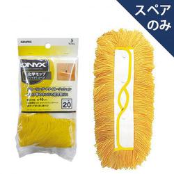 化学モップ ワイド T スペア OX-SP204