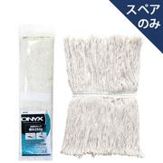 OX-SP330 [水拭きモップ スペア 250T]