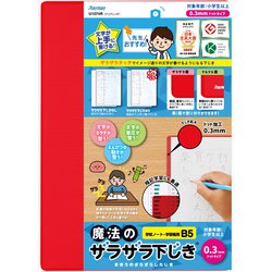 先生おすすめ 魔法のザラザラ下じき B5 （0.3mmドット） クリアレッド U1074R