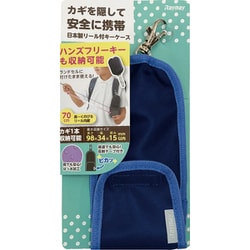 通学用キーケース ネイビー GLK1063K