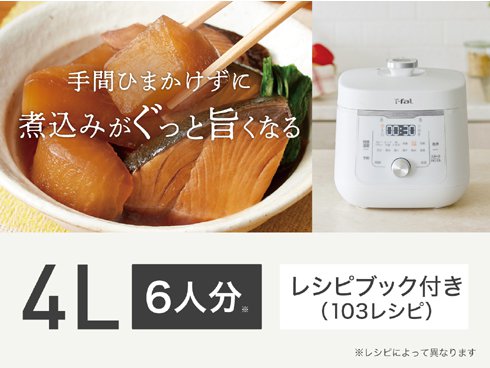 ヨドバシ.com - ティファール T-fal CY3601JP [ラクラ・クッカー UMAMI（旨み） 電気圧力鍋 4L] 通販【全品無料配達】