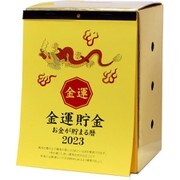 CAL23010 [17万円貯まるカレンダー2023 開運貯金]